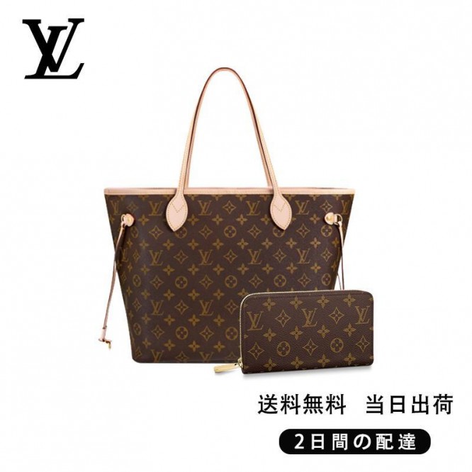 louis-vuittonファッションハンドバッグ-長財布-2点セット-お得-ref-m40995-m60017 ネヴァーフル