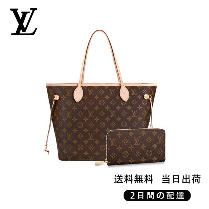 louis-vuittonファッションハンドバッグ-長財布-2点セット-お得-ref-m40995-m60017 ネヴァーフル