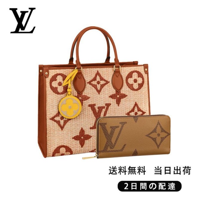 louis-vuittonオンザゴー-mm-長財布-2点セット-お得-ref-m57707-m69353
