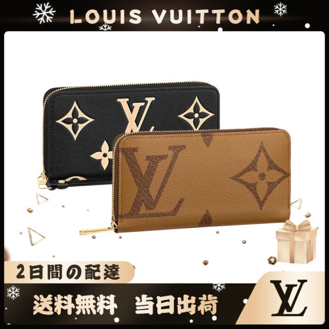 LOUIS VUITTON ジッピーウォレット 長財布 2点セット お得 M80481+M69353