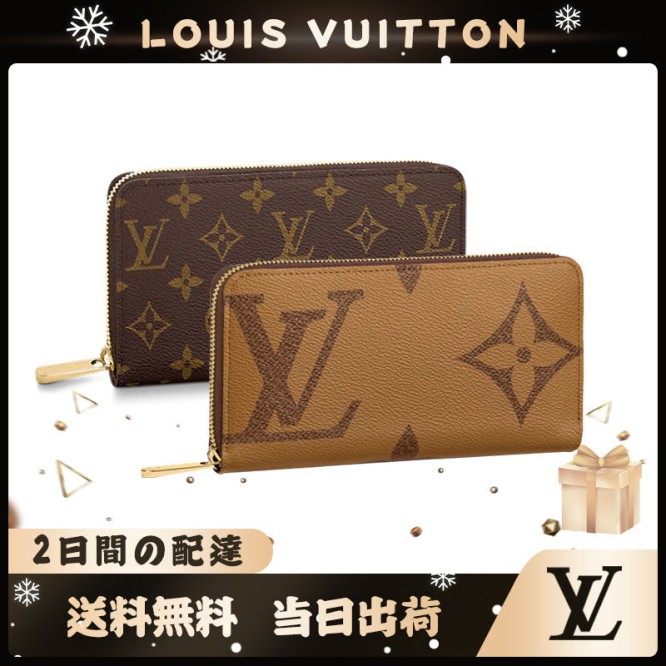 LOUIS VUITTON ジッピーウォレット 長財布 2点セット お得 M69353+M60017