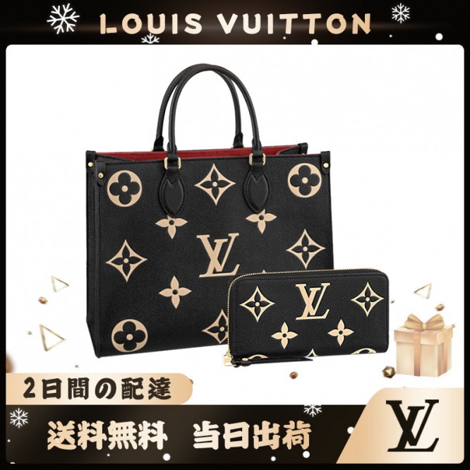 LOUIS VUITTON オンザゴー MM&長財布 2点セット お得 M45495+M80481