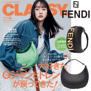 最新号CLASSY掲載！山本美月さん愛用しているフェンディホーボーバッグ！今日本大人気のファッションバッグ。完売必須！