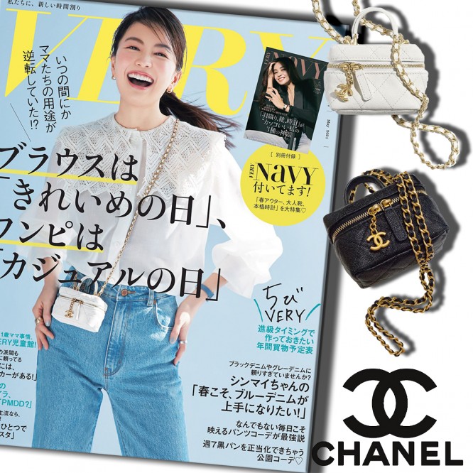 VERY雑誌掲載！矢野未希子さん愛用の新作バッグが登場!!まさに「今」持ちたい！CHANELスモール ヴァニティー ケース