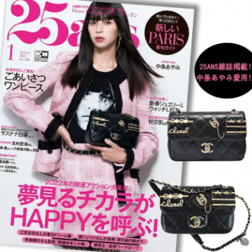 【入手困難】25ANS雑誌掲載！中条あやみ愛用CHANEL PEARLS CHARMS MINI FLAP BAG AS2978 87048
